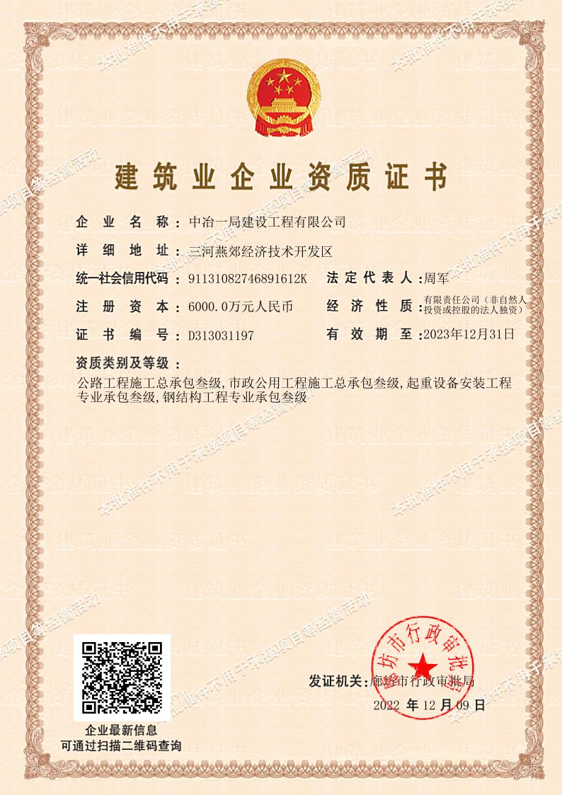 建工公司企业资质证书1